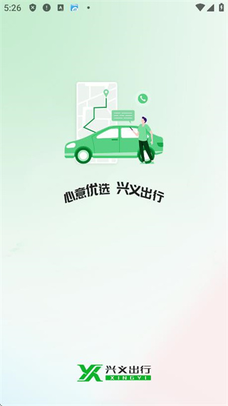 兴义出行网约车平台app官方版下载 360瀹夊叏娴忚鍣ㄦ埅鍥?70471046.jpg