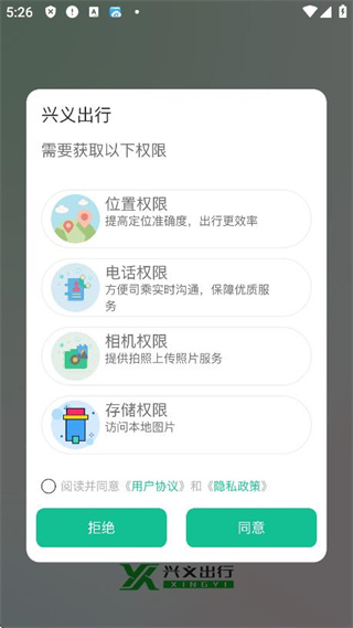 兴义出行网约车平台app官方版下载 360瀹夊叏娴忚鍣ㄦ埅鍥?70456796.jpg
