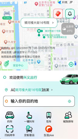 兴义出行网约车平台app官方版下载 兴义出行网约车平台app官方版下载