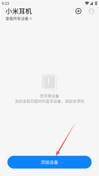 华为手机小米耳机app下载 华为手机小米耳机app下载