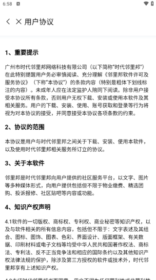 邻里邦pro 邻里邦pro