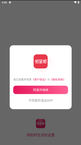 邻里邦pro 邻里邦pro