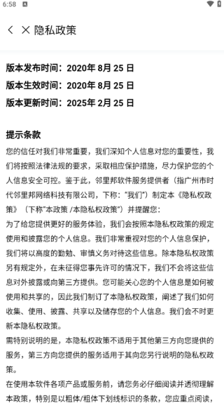 邻里邦pro 邻里邦pro