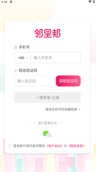 邻里邦pro 邻里邦pro