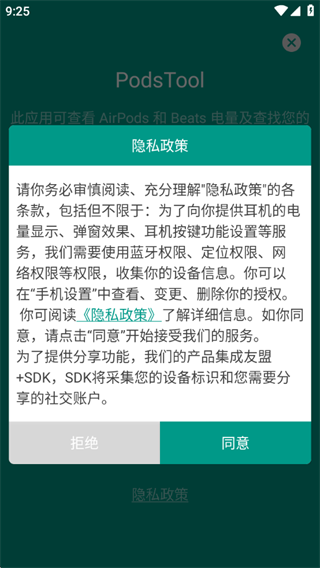PodsToolٷapp
