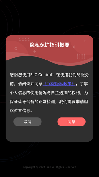 FiiO Control下载官方版 FiiO Control下载官方版