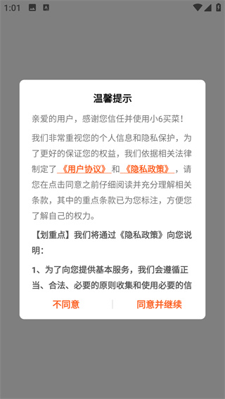 小6买菜app官方手机版 小6买菜app官方手机版