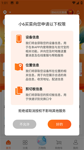 小6买菜app官方手机版 小6买菜app官方手机版