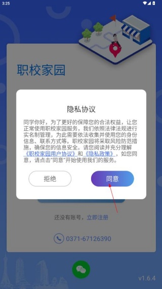 职校家园app官方下载 职校家园app官方下载