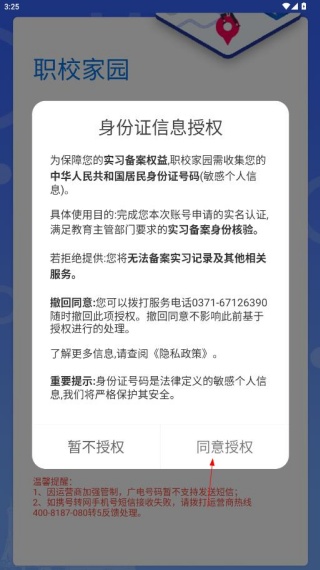 职校家园app官方下载 职校家园app官方下载