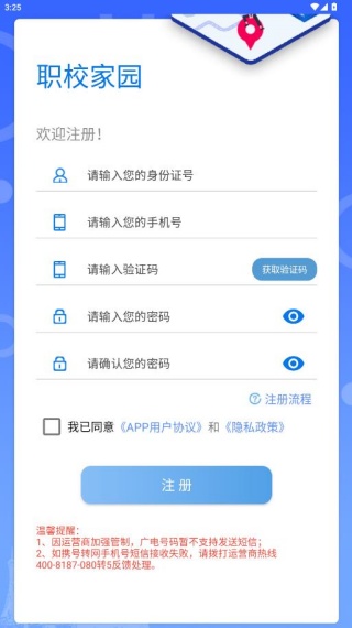 职校家园app官方下载 职校家园app官方下载