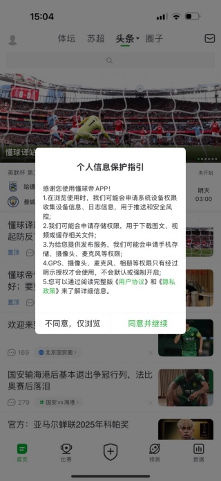 懂球帝纯净去广告版下载 懂球帝纯净去广告版下载