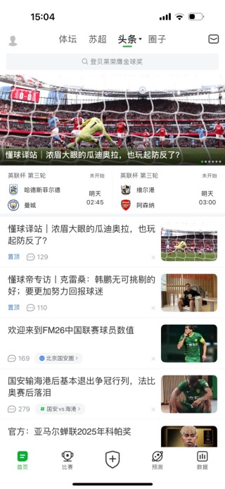 懂球帝纯净去广告版下载 懂球帝纯净去广告版下载