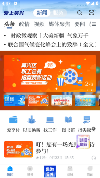 爱上吴兴客户端 爱上吴兴客户端
