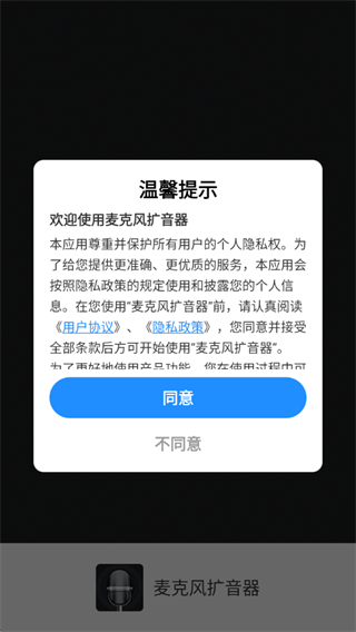 麦克风扩音器app最新版下载 麦克风扩音器app最新版下载