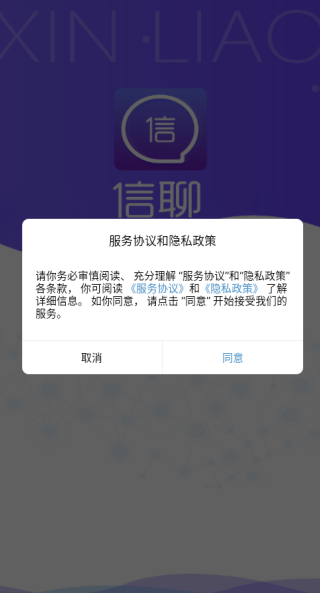 信聊app官方下载安装最新版 信聊app官方下载安装最新版
