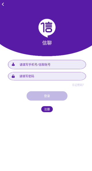 信聊app官方下载安装最新版 信聊app官方下载安装最新版