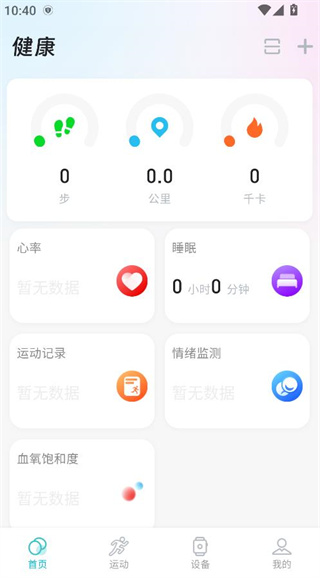 即米运动健康app官方版下载 即米运动健康app官方版下载
