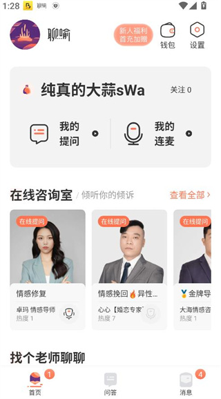 聊喻情感咨询平台 聊喻情感咨询平台