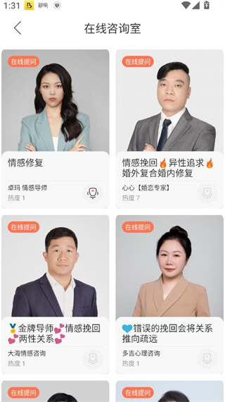 聊喻情感咨询平台 聊喻情感咨询平台