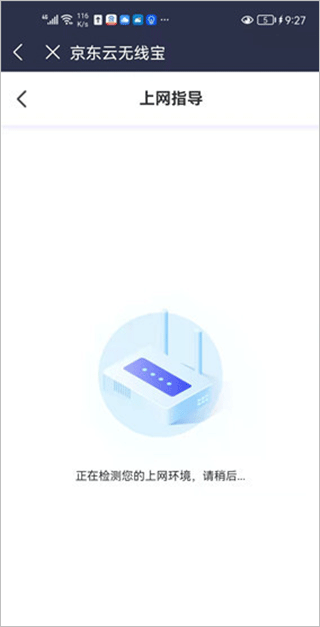 京东云无线宝app最新版下载 京东云无线宝app最新版下载