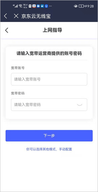 京东云无线宝app最新版下载 京东云无线宝app最新版下载