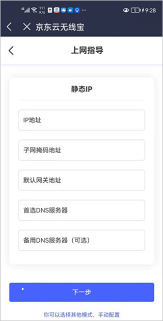 京东云无线宝app最新版下载 京东云无线宝app最新版下载
