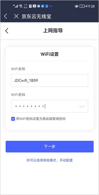 京东云无线宝app最新版下载 京东云无线宝app最新版下载