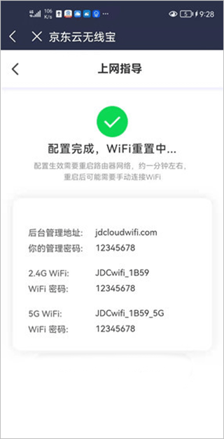 京东云无线宝app最新版下载 京东云无线宝app最新版下载