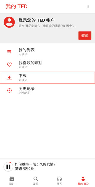 TED官方版安卓app下载 TED官方版安卓app下载