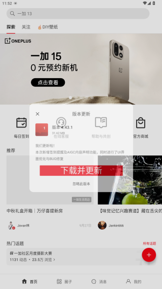 一加社区app客户端下载 一加社区app客户端下载