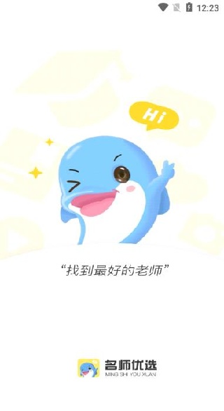 名师优选app安卓版下载 名师优选app安卓版下载
