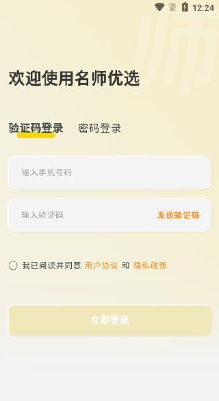 名师优选app安卓版下载 名师优选app安卓版下载