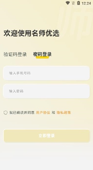 名师优选app安卓版下载 名师优选app安卓版下载