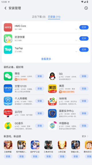 荣耀应用商店官方下载2025最新版 荣耀应用商店官方下载2025最新版