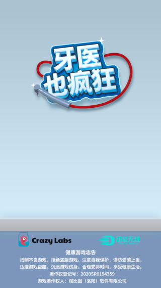 牙医也疯狂 牙医也疯狂