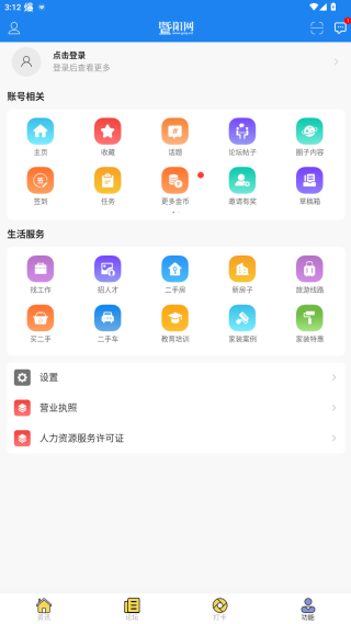 江阴暨阳论坛移动版下载(暨阳网) 江阴暨阳论坛移动版下载(暨阳网)