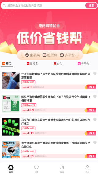 低价省钱帮手app下载 低价省钱帮手app下载