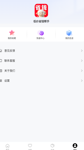 低价省钱帮手app下载 低价省钱帮手app下载