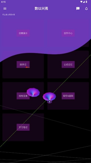 数以兴焉app最新版下载 数以兴焉app最新版下载