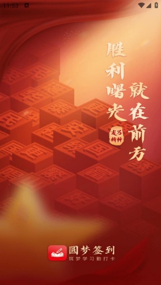 圆梦签到app最新版下载 圆梦签到app最新版下载