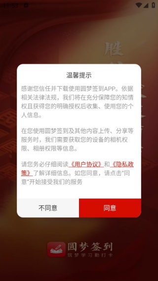 圆梦签到app最新版下载 圆梦签到app最新版下载