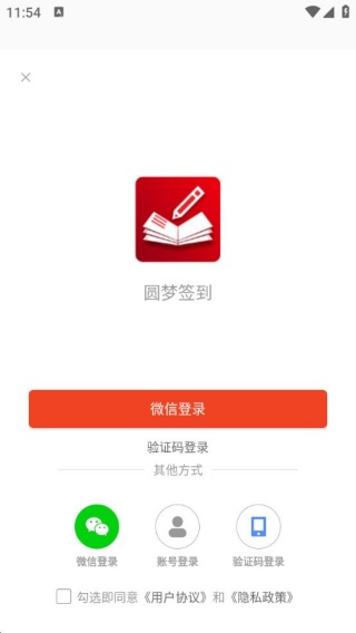 圆梦签到app最新版下载 圆梦签到app最新版下载
