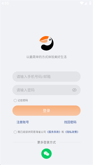 海雀智慧生活2025官方版 海雀智慧生活2025官方版