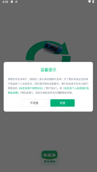 车优多APP下载 车优多APP下载
