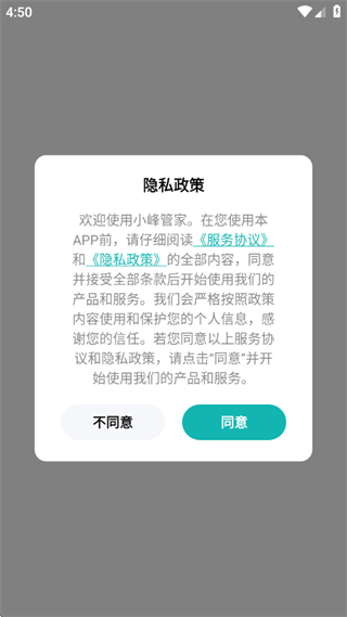 小峰管家app官方版下载 小峰管家app官方版下载