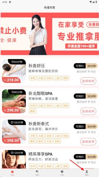 秋香到家app最新版下载 秋香到家app最新版下载