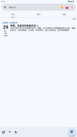 任务笔记app下载最新版 任务笔记app下载最新版