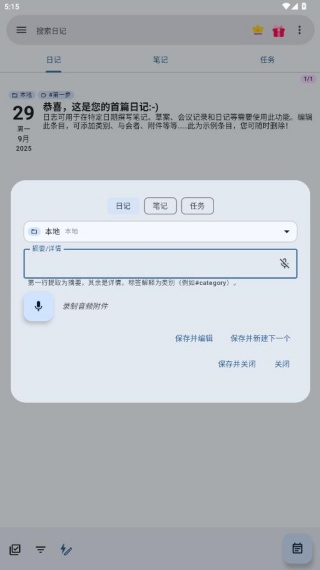 任务笔记app下载最新版 任务笔记app下载最新版
