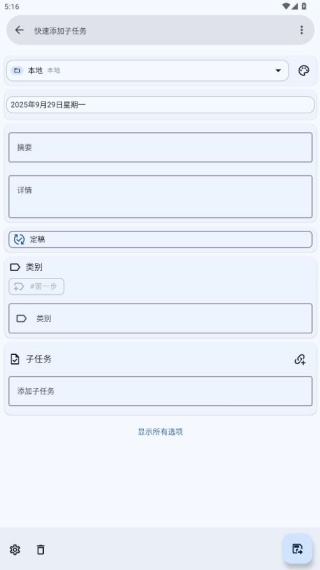 任务笔记app下载最新版 任务笔记app下载最新版
